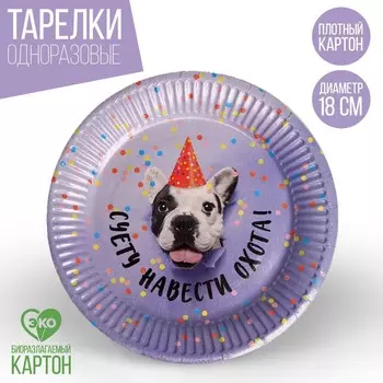 Тарелка одноразовая бумажная