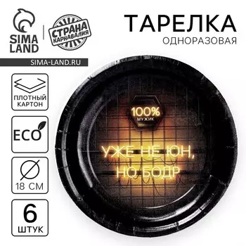 Тарелка одноразовая бумажная