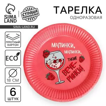 Тарелка одноразовая бумажная