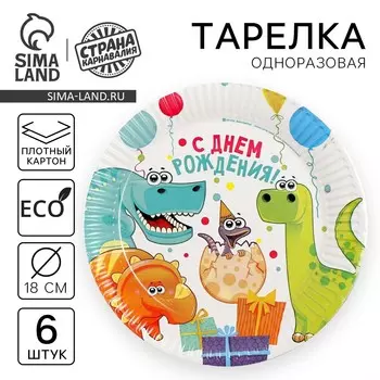 Тарелка одноразовая бумажная