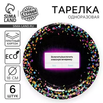 Тарелка одноразовая бумажная