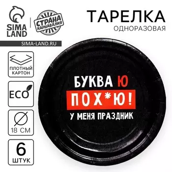 Тарелка одноразовая бумажная