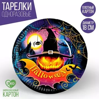 Тарелка одноразовая бумажная halloween, 18 см, набор 6 шт., на хэллоуин