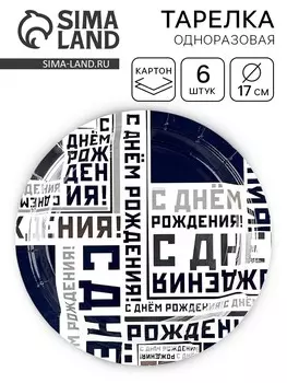 Тарелка одноразовая бумажная