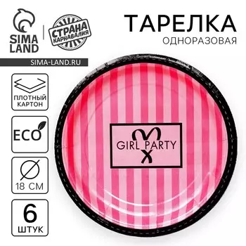 Тарелка одноразовая бумажная birthday secret, набор 6 шт, 18 см