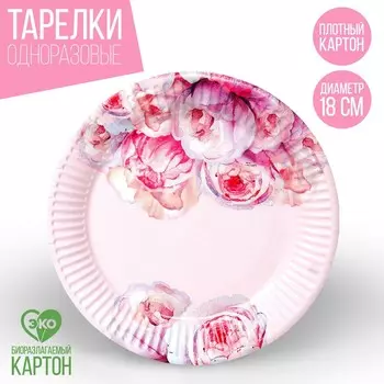 Тарелка одноразовая бумажная пионы, набор 6 шт, 18 см