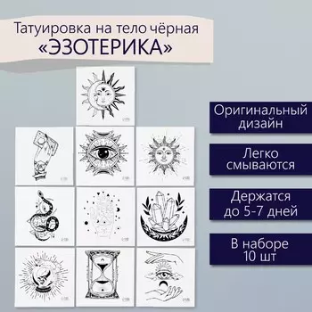 Татуировка на тело черная