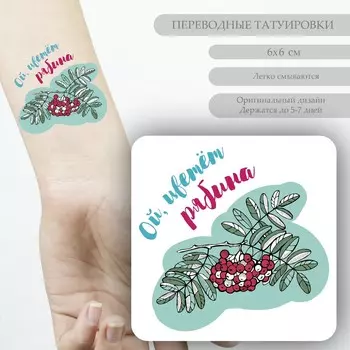 Переводная тату на тело цветная