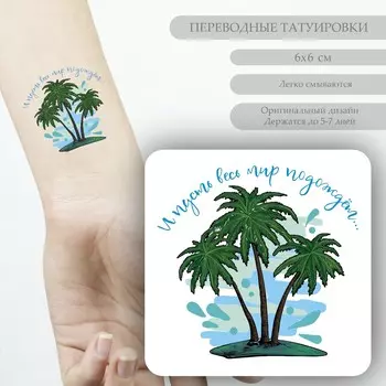 Переводная тату на тело цветная