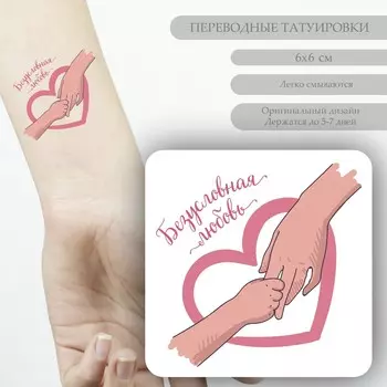 Переводная тату на тело цветная