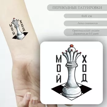 Переводная тату на тело цветная