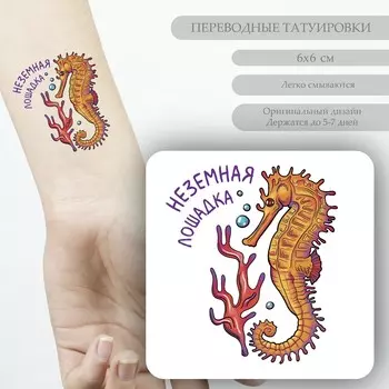 Переводная тату на тело цветная