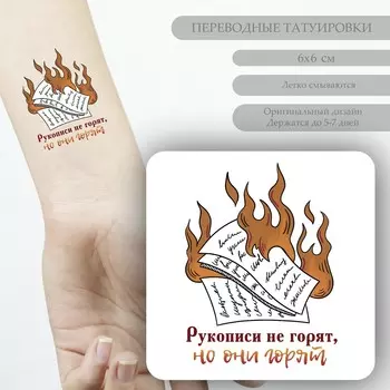 Переводная тату на тело цветная