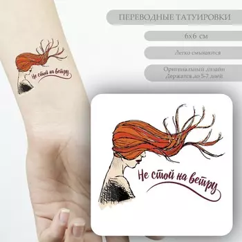 Переводная тату на тело цветная