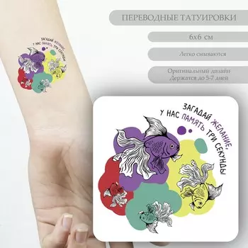 Переводная тату на тело цветная