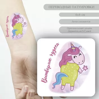 Переводная тату на тело цветная