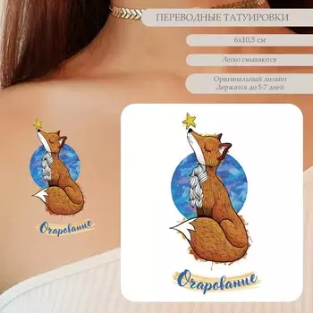 Татуировка на тело цветная