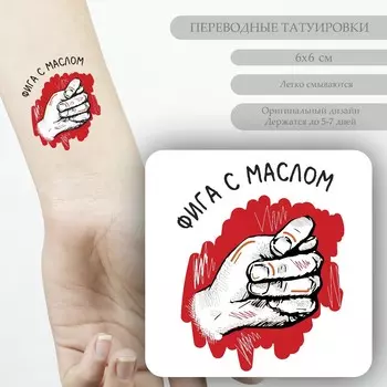 Переводная тату на тело цветная