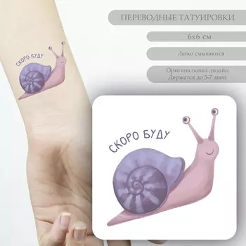 Переводная тату на тело цветная