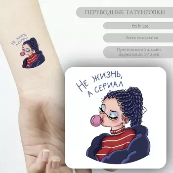 Переводная тату на тело цветная