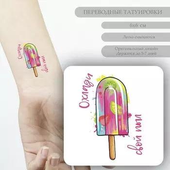 Переводная тату на тело цветная