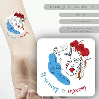 Переводная тату цветная