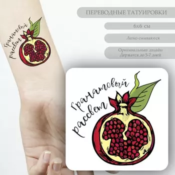 Переводная тату на тело цветная