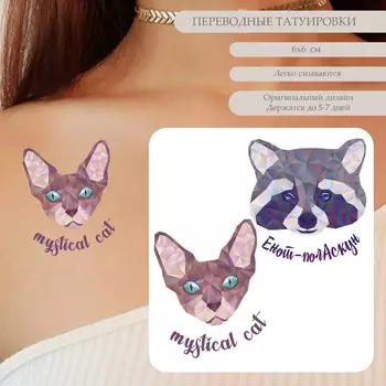 Переводная тату на тело цветная