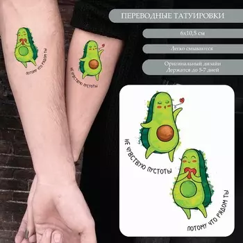 Татуировка на тело цветная парная