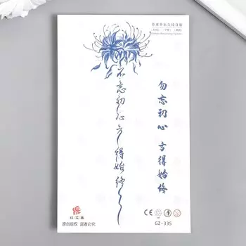 Переводная тату на тело