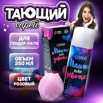Тающий спрей