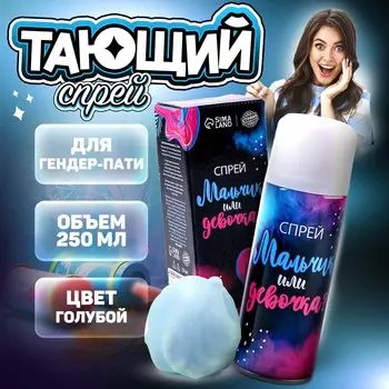 Тающий спрей