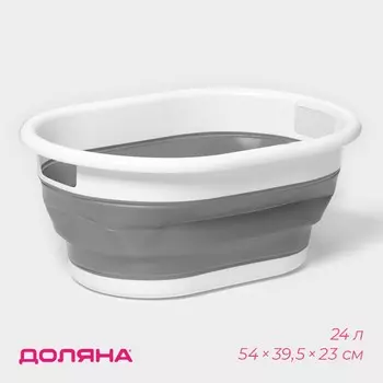 Таз складной доляна, 24 л, 5439.523 см, серый