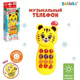 Телефон музыкальный