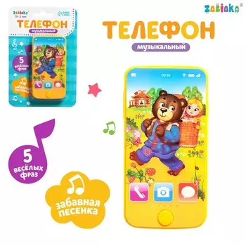 Телефон музыкальный