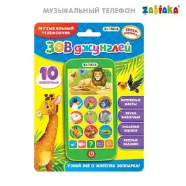 Телефон музыкальный