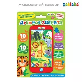 Телефон музыкальный