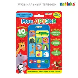 Телефон музыкальный