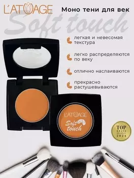 Тени для век компактные SOFT TOUCH тон 924 оранжево-пряный