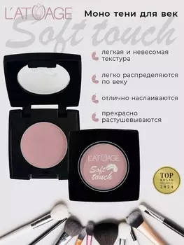Тени для век компактные SOFT TOUCH тон 909 розовый с нотками серого