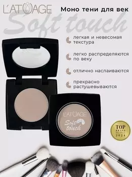 Тени для век компактные SOFT TOUCH тон 910 бежево-сиреневый