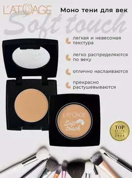 Тени для век компактные SOFT TOUCH тон 904 золотисто-персиковый