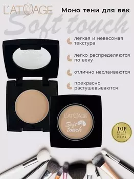 Тени для век компактные SOFT TOUCH тон 903 пудрово-розовый