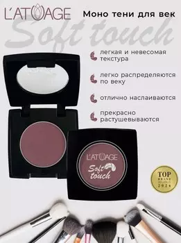 Тени для век компактные SOFT TOUCH тон 916 ягодно-винный