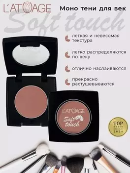 Тени для век компактные SOFT TOUCH тон 907 землистый нюд