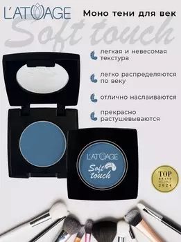 Тени для век компактные SOFT TOUCH тон 921 аквамариновый