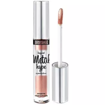Тени для век жидкие Metal Hype