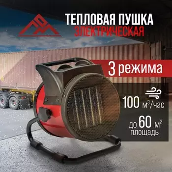 Тепловая пушка лом, электрическая, 220 в, 1000/2000 вт, до 60 м, 100 м3/час