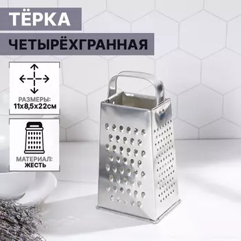 Терка, 4 грани, 118,522 см