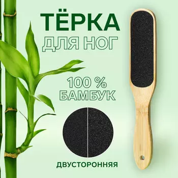 Терка для ног
